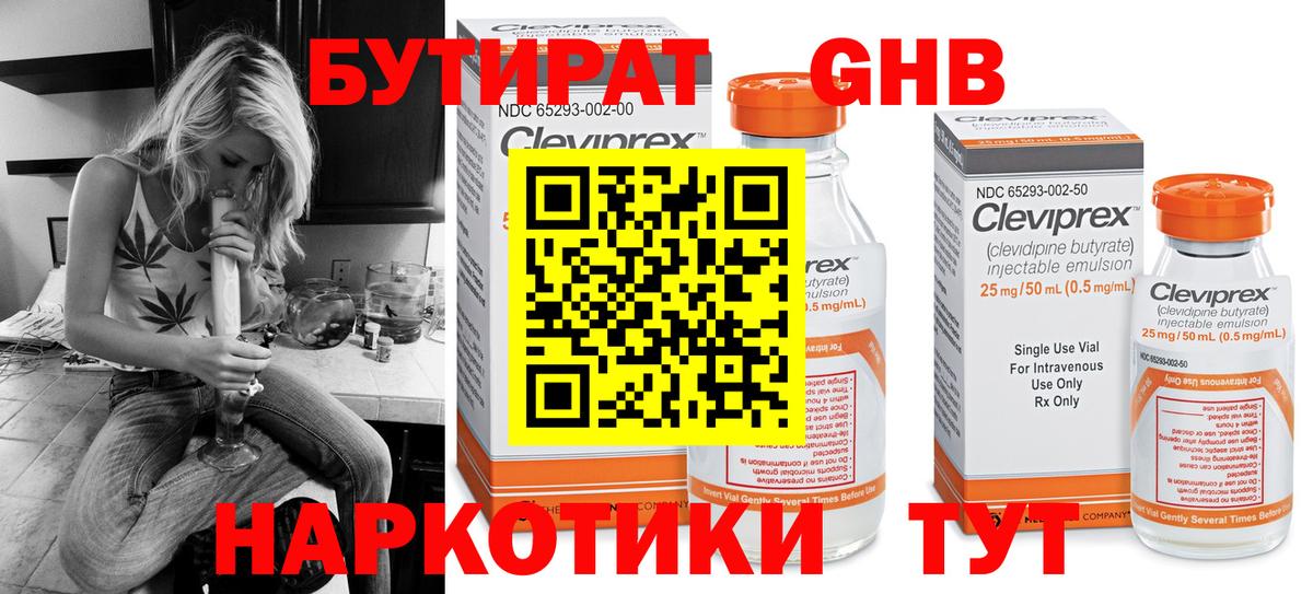 Асбест  Бутират  Вход с VPN  БУТИРАТ оксибутират 
