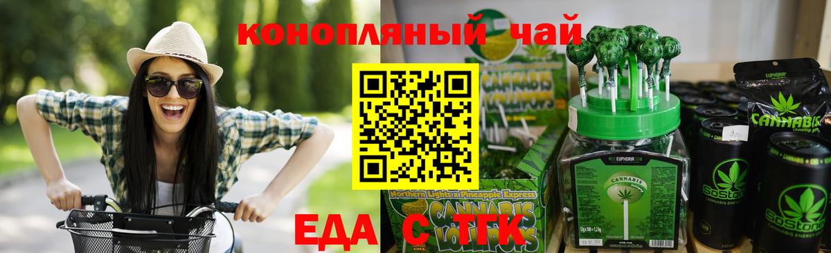 Еда ТГК конопля  Вход с VPN  Асбест 