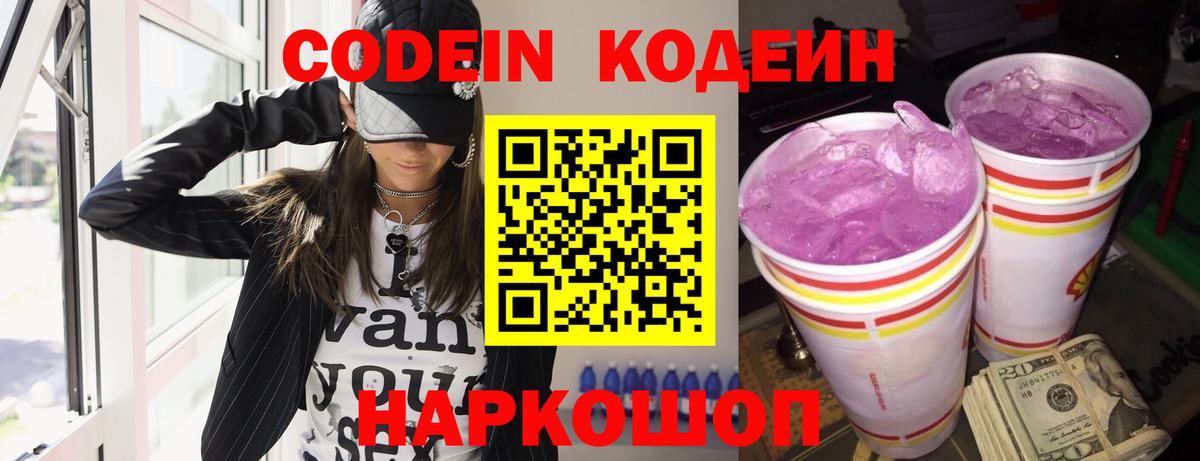 Кодеиновый сироп Lean Purple Drank  Вход с VPN  Кодеиновый сироп Lean напиток Lean (лин)  Асбест 