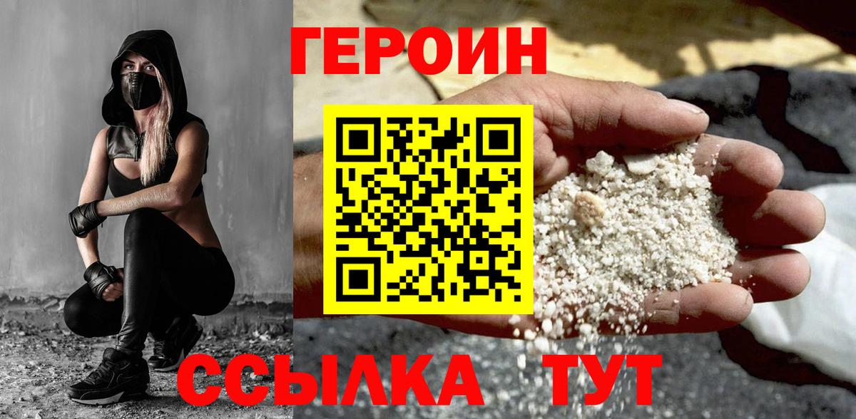 ГЕРОИН герыч Асбест